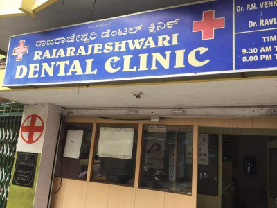 Rajarajeshwari Dental Clinic - Banner 1